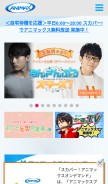 How animax.co.jp looks like on a mobile device such as an iPhone.