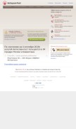 How antispam-post.ru looks like on a mobile device such as an iPhone.