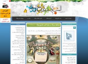 How antyfreemason.blogfa.com looks like on a tablet such as an iPad.