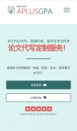 How aplusgpa.net looks like on a mobile device such as an iPhone.