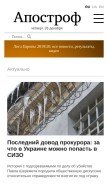 How apostrophe.ua looks like on a mobile device such as an iPhone.