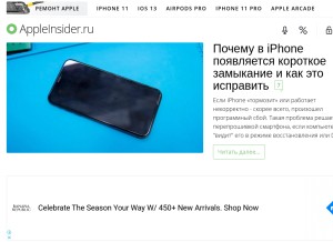 How appleinsider.ru looks like on a tablet such as an iPad.