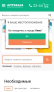 How apteka24.ua looks like on a mobile device such as an iPhone.
