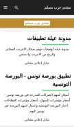How arab-muslim.ahlamontada.com looks like on a mobile device such as an iPhone.