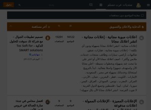 How arab-muslim.ahlamontada.net looks like on a tablet such as an iPad.