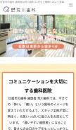 How arakawashika.jp looks like on a mobile device such as an iPhone.