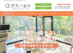 How arakawashika.jp looks like on a tablet such as an iPad.