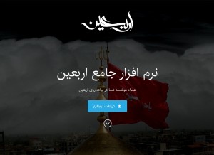 How arbaeenapp.ir looks like on a tablet such as an iPad.