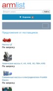 How armlist.ru looks like on a mobile device such as an iPhone.