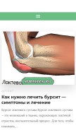 How artrozdrav.ru looks like on a mobile device such as an iPhone.