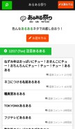 How aruaru.me looks like on a mobile device such as an iPhone.