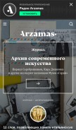 How arzamas.academy looks like on a mobile device such as an iPhone.