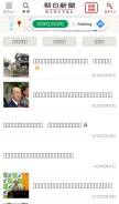 How asahi.com looks like on a mobile device such as an iPhone.