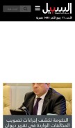 How assabeel.net looks like on a mobile device such as an iPhone.