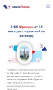 How atariafrance.ru looks like on a mobile device such as an iPhone.