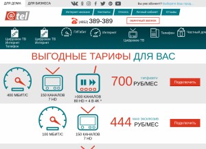 How atel76.ru looks like on a tablet such as an iPad.