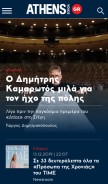 How athensvoice.gr looks like on a mobile device such as an iPhone.