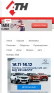 How atn.ua looks like on a mobile device such as an iPhone.