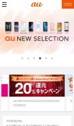 How au.com looks like on a mobile device such as an iPhone.