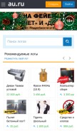 How au.ru looks like on a mobile device such as an iPhone.