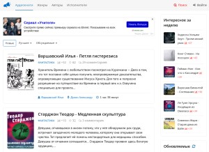 How audioknigi.club looks like on a tablet such as an iPad.