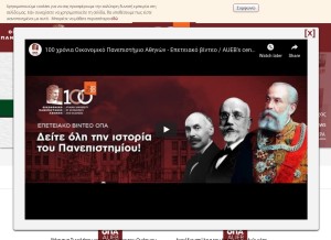 How aueb.gr looks like on a tablet such as an iPad.