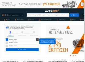 How autodoc.gr looks like on a tablet such as an iPad.