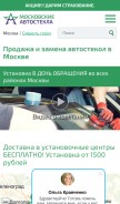 How autoglass-moscow.ru looks like on a mobile device such as an iPhone.