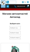 How autoklad.ua looks like on a mobile device such as an iPhone.