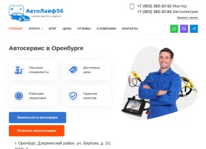 How autolife56.ru looks like on a tablet such as an iPad.