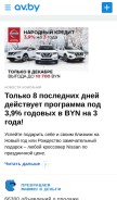 How av.by looks like on a mobile device such as an iPhone.