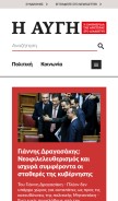 How avgi.gr looks like on a mobile device such as an iPhone.