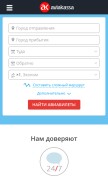 How aviakassa.com looks like on a mobile device such as an iPhone.