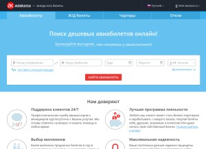How aviakassa.com looks like on a tablet such as an iPad.