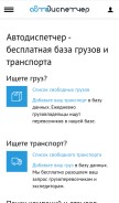 How avtodispetcher.ru looks like on a mobile device such as an iPhone.