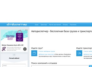 How avtodispetcher.ru looks like on a tablet such as an iPad.