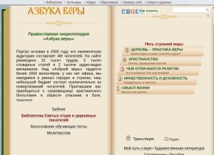 How azbyka.ru looks like on a tablet such as an iPad.