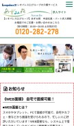 How azumien-job.net looks like on a mobile device such as an iPhone.