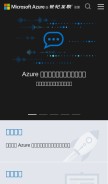 How azure.cn looks like on a mobile device such as an iPhone.