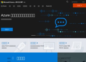 How azure.cn looks like on a tablet such as an iPad.