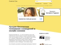 Desktop screenshot for snitsya-son.ru