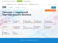 Desktop screenshot for taxcom.ru