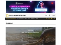 Desktop screenshot for nat-geo.ru