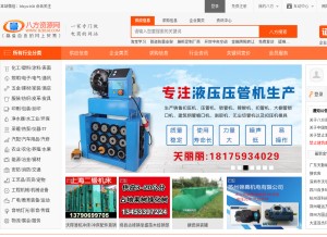 How b2b168.com looks like on a tablet such as an iPad.