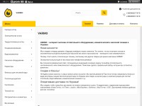 Desktop screenshot for varmo.com.ua