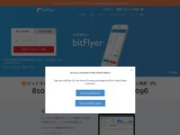 Desktop screenshot for bitflyer.jp