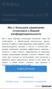How babla.ru looks like on a mobile device such as an iPhone.