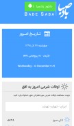 How badesaba.ir looks like on a mobile device such as an iPhone.