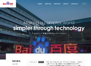 How baidu.jp looks like on a tablet such as an iPad.