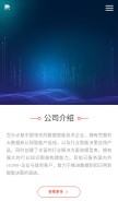 How baifendian.com looks like on a mobile device such as an iPhone.